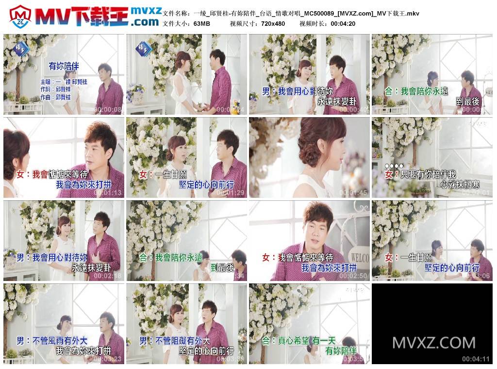 一绫_邱贤桂-有妳陪伴_台语_情歌对唱_MC500089